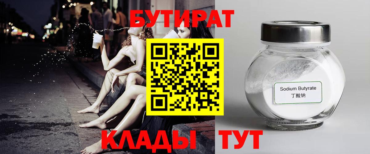 Бутират  Бутират жидкий экстази  Вход с VPN  Среднеуральск 