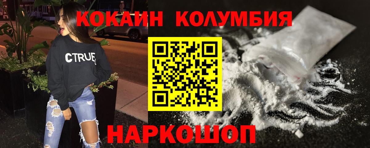 Кокаин Колумбийский Среднеуральск